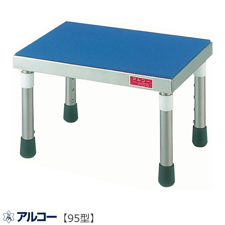 入浴用品 アルコー９５型 浴槽内椅子 星光医療器製作所 100062 浴槽台 浴槽内いす