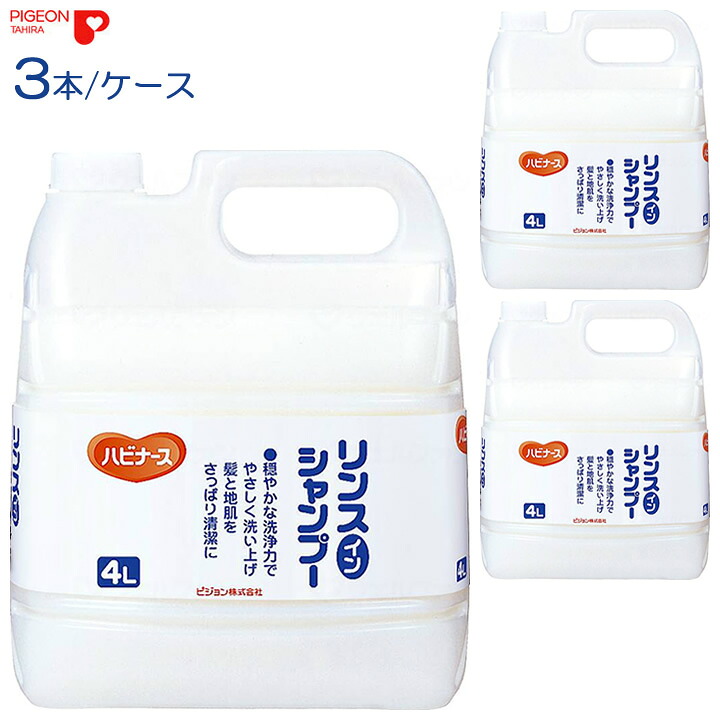 入浴用品 ハビナース リンスインシャンプー 1ケース 4L入り3本 ピジョン タヒラ 106102BA|ケンクル