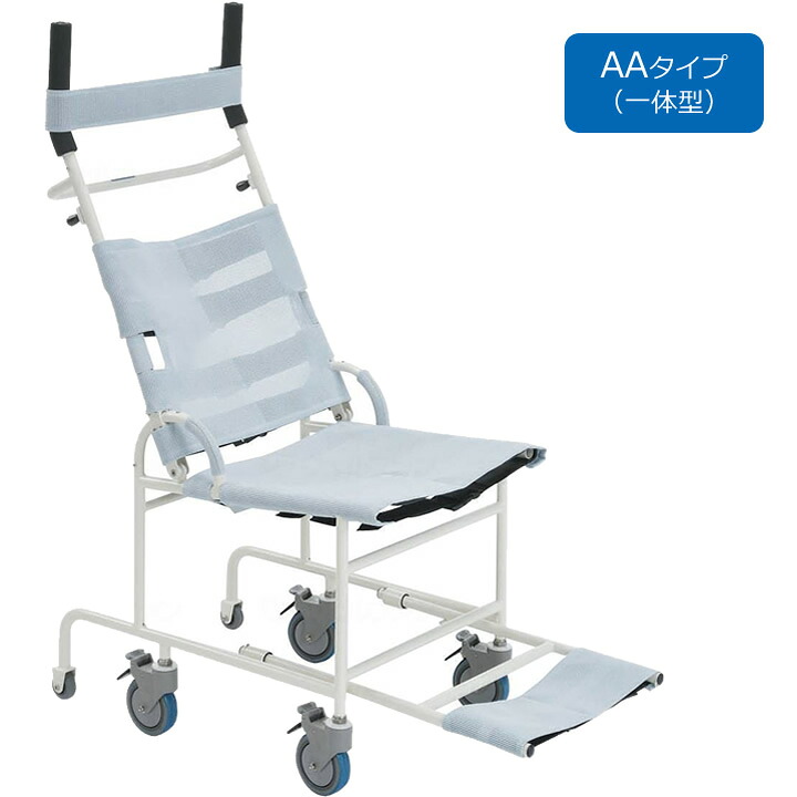 入浴用品 安楽キャリー ＡＡタイプ（一体型） モリトー シャワーキャリー 入浴用車いす