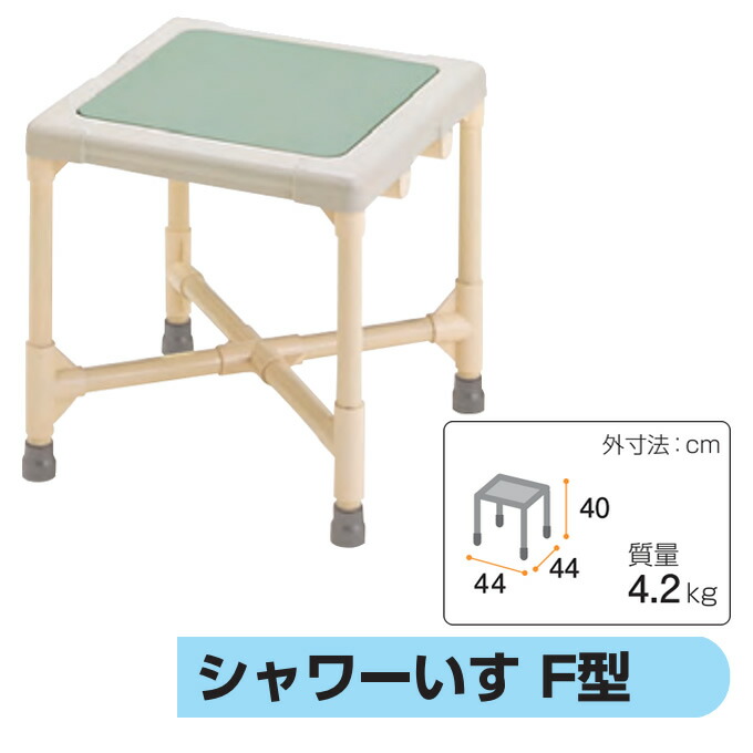 入浴用品 シャワーいす Ｆ型 大 矢崎化工 CAA-0201