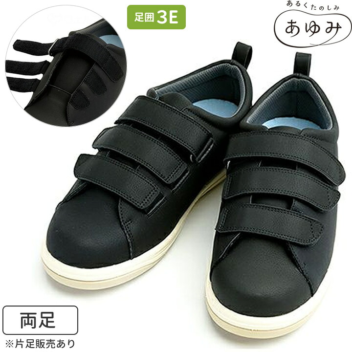 介護シューズ Re-Life サポート02 アールイーライフ 3E 徳武産業 7504 介護靴 介護用靴 リハビリシューズ 装具対応 プレゼント ギフト