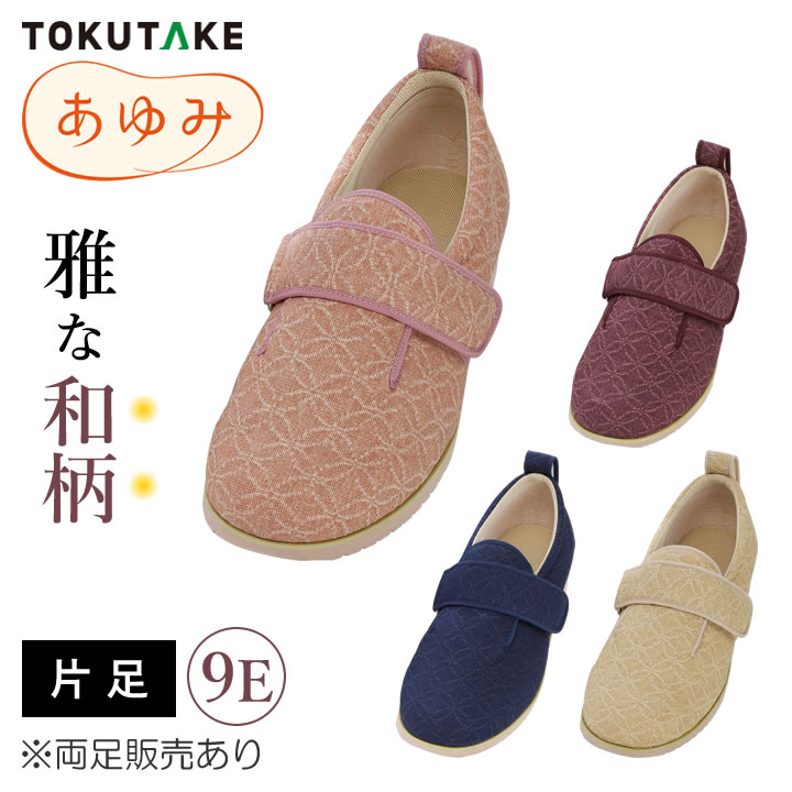 あゆみ 靴 新品