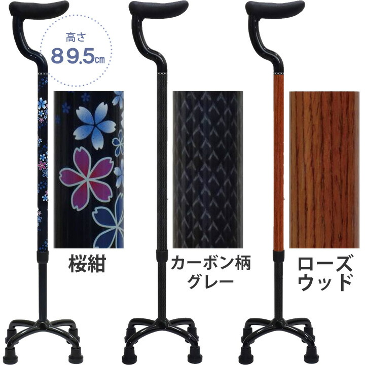 杖 ステッキ オールカーボン 四点式 フラットグリップ 島製作所 79C-3 79C-C4 79C-W1 プレゼント 介護