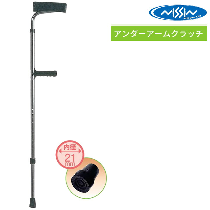 杖 ステッキ アンダーアームクラッチ 日進医療器 TY148 プレゼント 介護