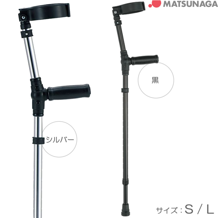 杖 ステッキ ロフストランドクラッチ Sサイズ Lサイズ 松永製作所 CMS-60L CMS-60S プレゼント 介護