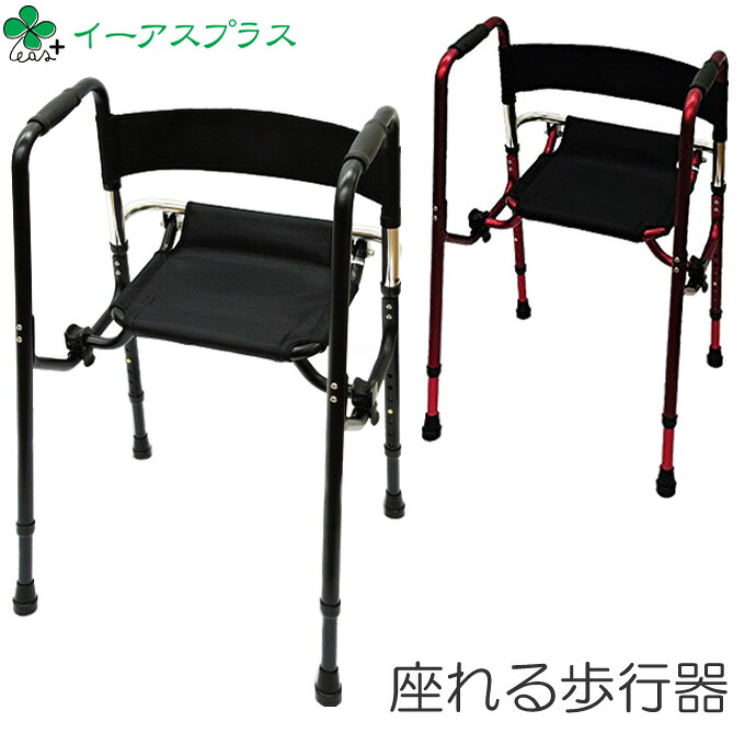 シルバーカー レック０１ イーアス Rec01 礎 歩行器 座面付き 立ち上がり補助 プレゼント ギフト 介護｜ケンクル