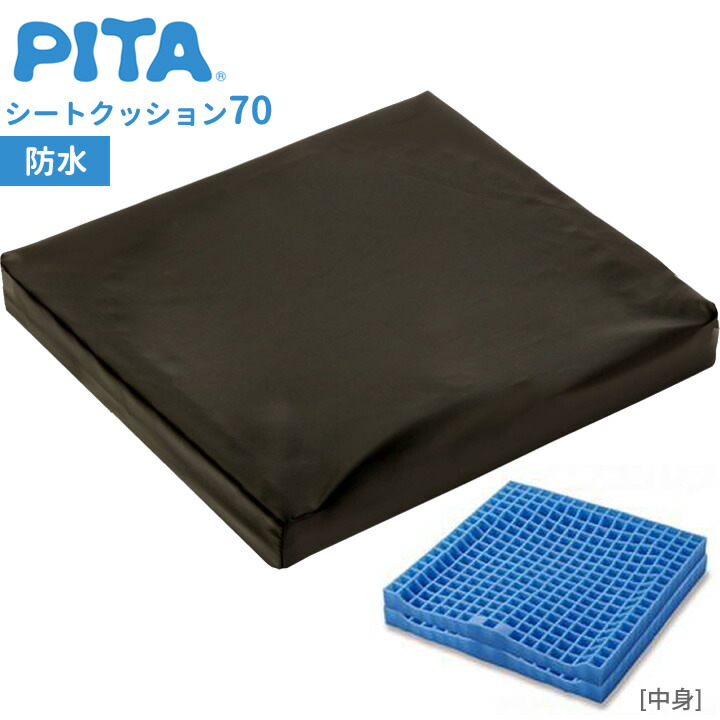 車いすクッション ピタ シートクッション70(防水カバータイプ) ブラック PTD70 ファンディーナ(日本ジェル) 防水 シート 車椅子用クッション