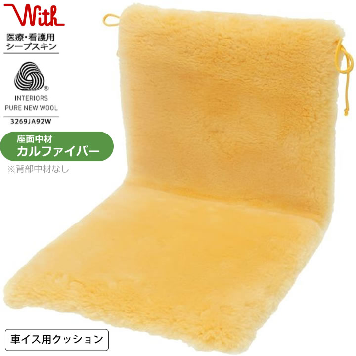 車いす用クッション NR 角座カルファクッション(座) ウェルファン（旧 ウィズ With） NR-45 車椅子クッション カルファイバー入りクッション