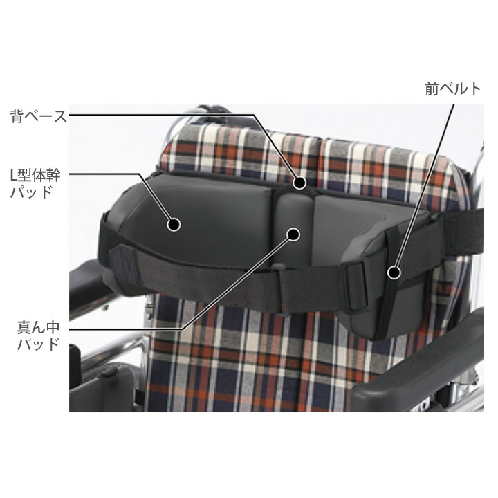 車いす用 ボディサポート レザータイプ ウェルパートナーズ BSW1 BSW5 車椅子 周辺アイテム クッション 車イス