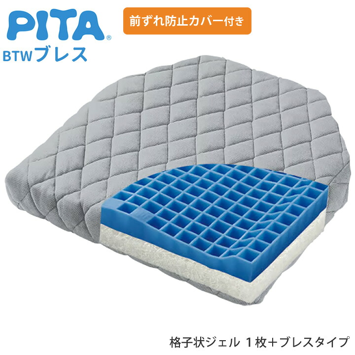車椅子クッション ピタ・シートクッション BTWブレス ファンディーナ BTXPTW65 車いす用クッション