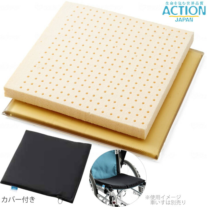 車いす用クッション 車椅子用アクションパッド ハイブリッドタイプ 天然ゴム カバー付き アクションジャパン #7500 車イス クッション 車いす用アクションパッド