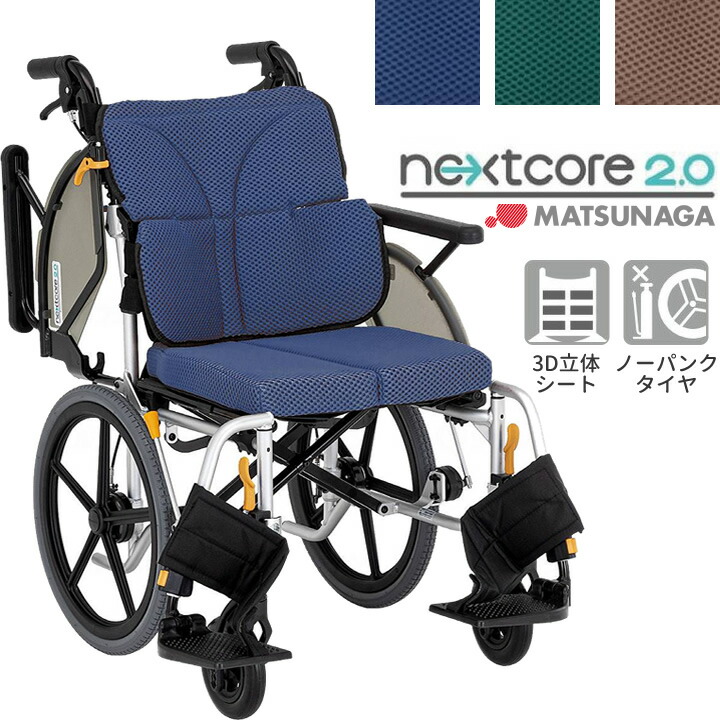 車椅子 【お届け先が法人様 の方限定】 ネクストコアII マルチ 介助式車いす ネクストコア2 松永製作所 NEXT2-41B ハイブリッドタイヤ ノーパンク NEXT CORE II 介助式 プレゼント 贈り物 ギフト 介護 車イス