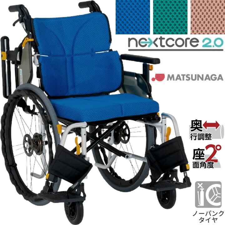 車椅子 ネクストコアII アジャスト 自走式 車いす ネクストコア2 松永製作所 NEXT2-51B 多機能車いす モジュールタイプ ハイブリッドタイヤ ノーパンク NEXT CORE II 自走型車椅子 介助兼用 プレゼント 贈り物 ギフト 介護 車イス