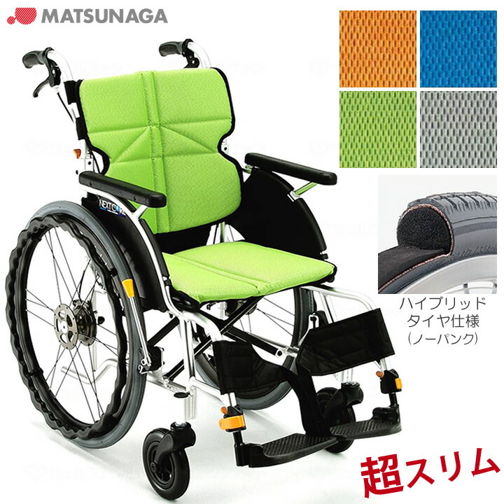 車いす NEXT CORE ネクストコア スタンダードタイプ ハイブリッドタイヤ(ノーパンクタイヤ) 自走式車椅子 座幅 40cm 松永製作所 NEXT-11B HB NEXT-11B-HB プレゼント 贈り物 ギフト 介護 車イス|ケンクル