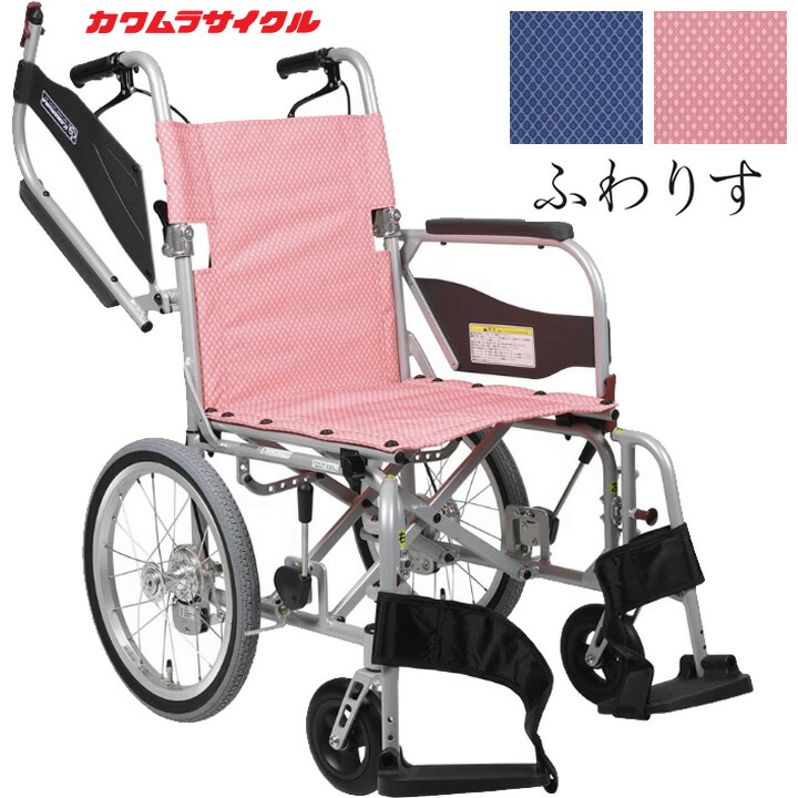 車いす ふわりすプラス (ふわりす＋) 介助用 多機能タイプ 車椅子 ひじ掛け跳ね上げ スイングアウト カワムラサイクル KFP16-40SB KFP16-42SB プレゼント 贈り物 ギフト 介護 車イス