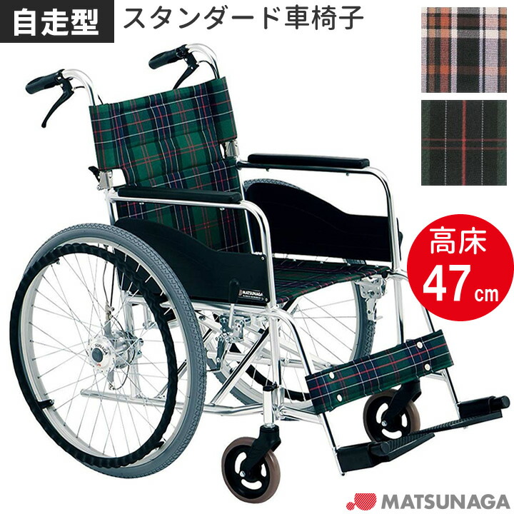 車椅子（車いす） AR-271B 自走式 松永製作所 AR-271B プレゼント 贈り物 ギフト 介護