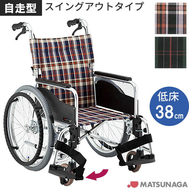 車椅子（車いす） AR-511B 松永製作所 AR-511B プレゼント 贈り物 ギフト 介護
