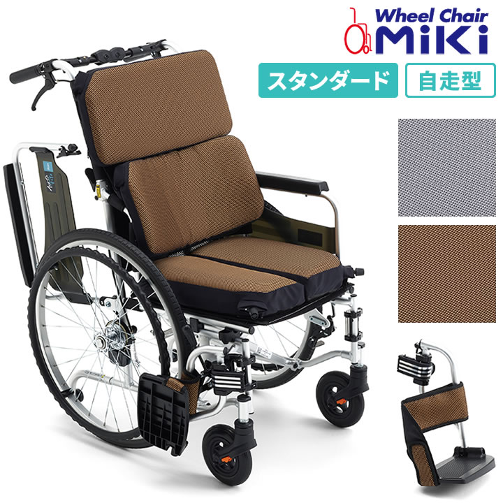車椅子（車いす） エアフィッツ 自走型 スタンダード CJ01092 CJ01093 ミキ AFS-22 プレゼント 贈り物 ギフト 介護 車イス