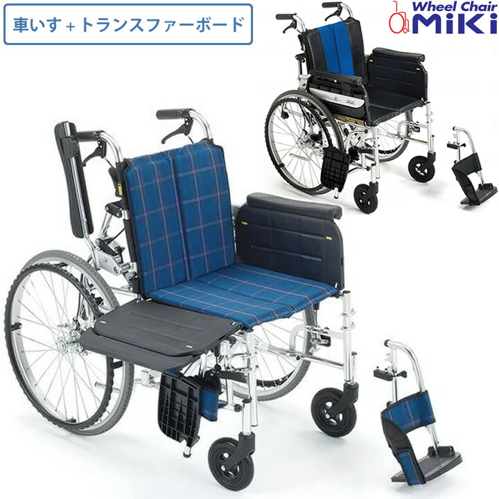 車椅子 ラクーネ２ 横乗り車いす 自走式 トランスファーボード ミキ LK-2 プレゼント 贈り物 ギフト 介護