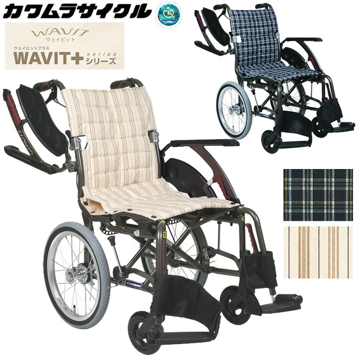 車椅子（車いす） ウェイビットプラス エアタイヤ(軽量) 介助用 ＷＡＶＩＴ＋ カワムラサイクル WAP16-40A WAP16-42A プレゼント 贈り物 ギフト 介護｜ケンクル
