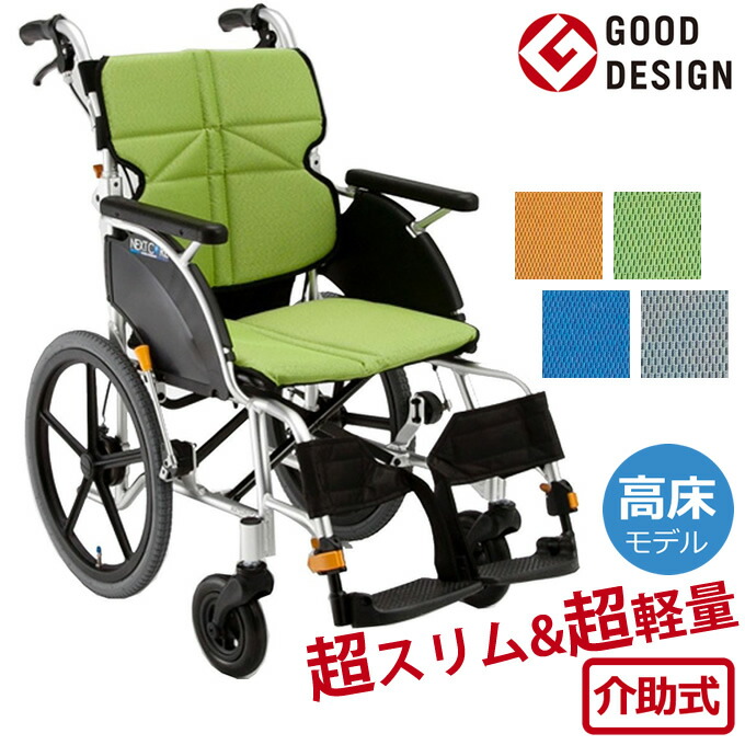 車椅子 【お届け先が法人様 の方限定】 NEXT CORE ネクストコア グラン(介助式車イス) 松永製作所 NEXT-22B プレゼント 贈り物 ギフト 介護 車いす|ケンクル
