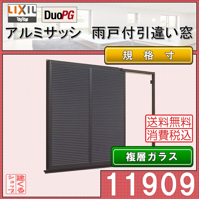 雨戸ラック半面引違い ウィンドー種類 Lixil 一対pg 複層ヴィードロ アルミサッシ リフォーム Tostem Diy 窓 Eastjob Pl