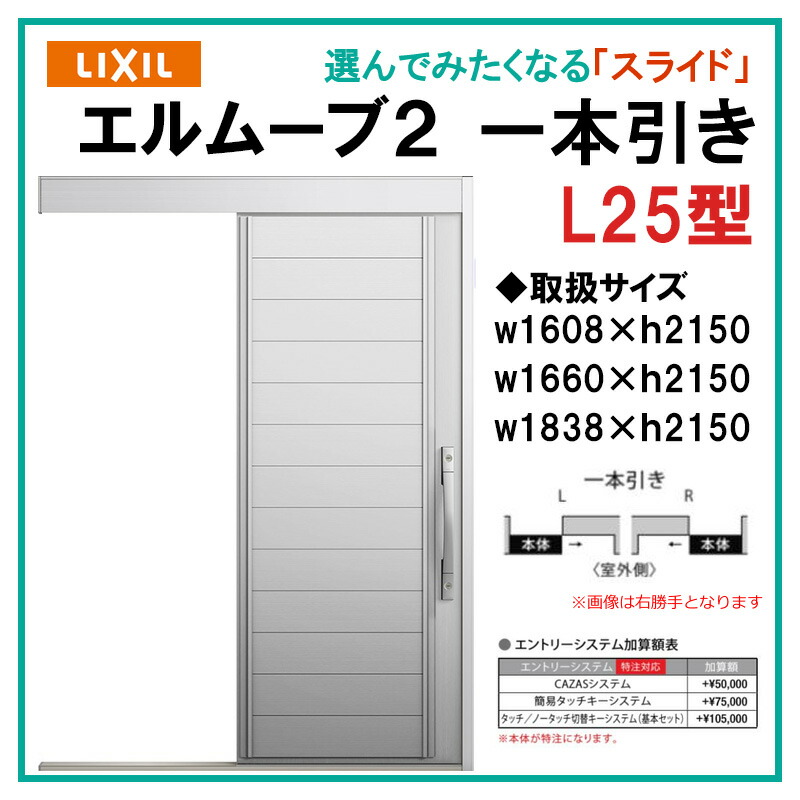 エルムーブ L25型 一本引き W160 W166 W1 アルミ色 スライディングドア Lixil アルミサッシ 玄関引戸 窓 Lixil トステム Tostem リフォーム Diy Onpointchiro Com