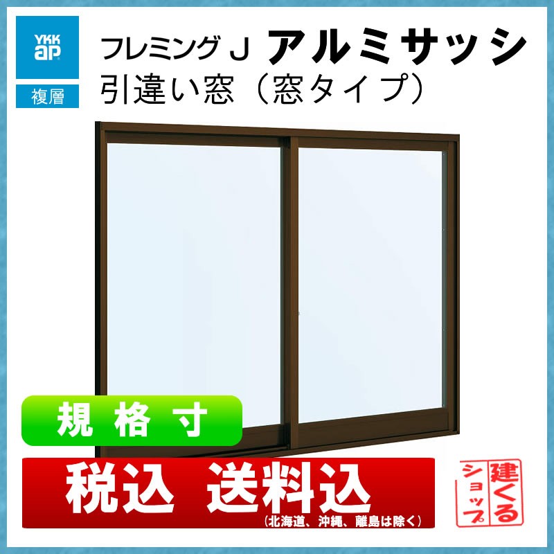 YKKAP窓サッシ オプション フレミングJ クリアネット網戸 引き違い窓2