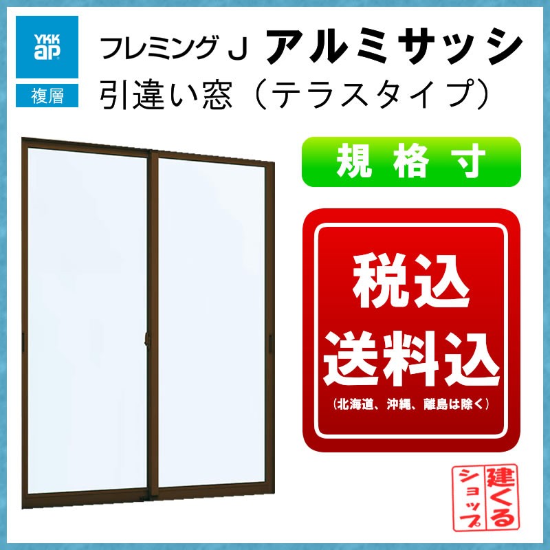 アルミサッシ 単体半数外装引違い テラス Ykkap フレミングj 複層琉璃 リフォーム Diy 車窓 サッシ Vned Org