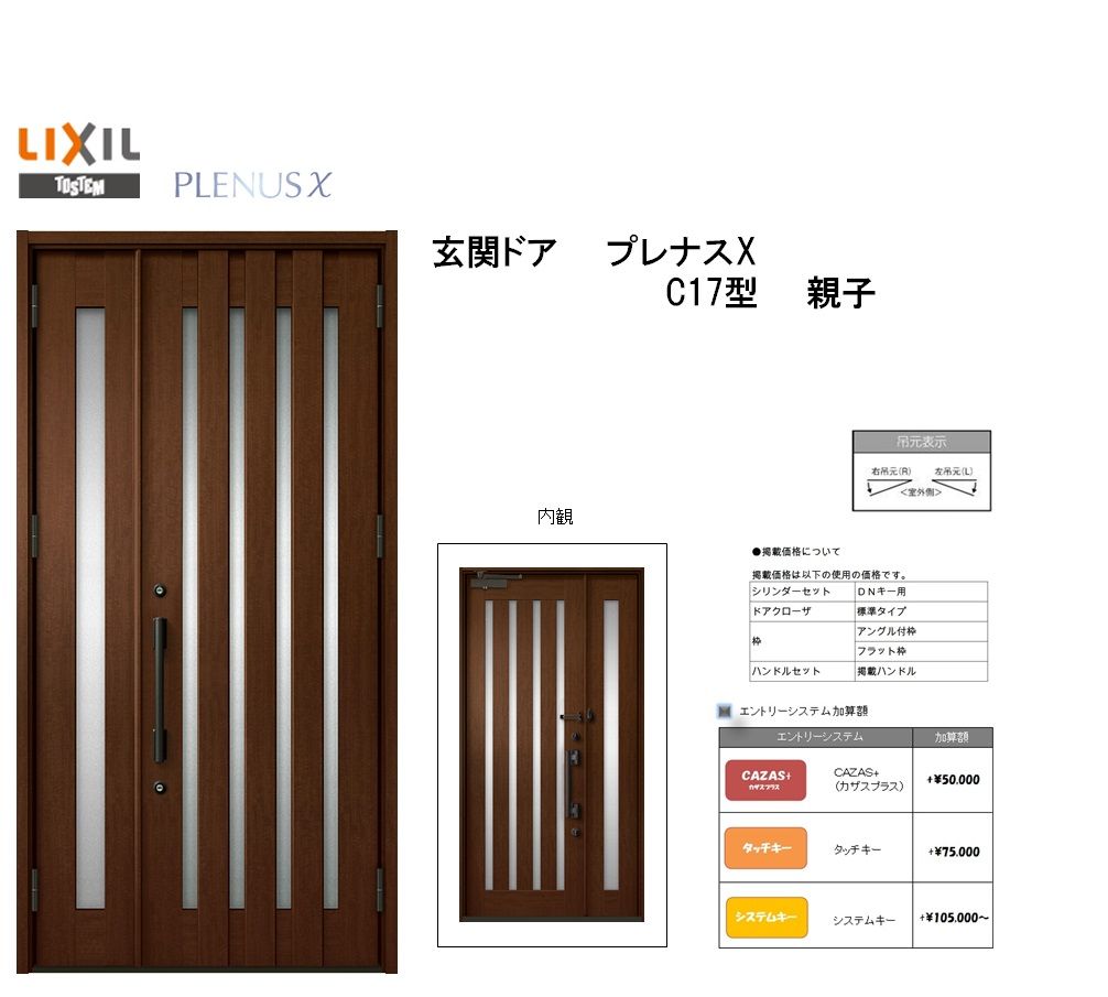 百貨店 リクシル 玄関ドア プレナスX C17型 親子 アルミサッシ 窓 LIXIL トステム TOSTEM リフォーム DIY  brasilia.oligoflora.com.br