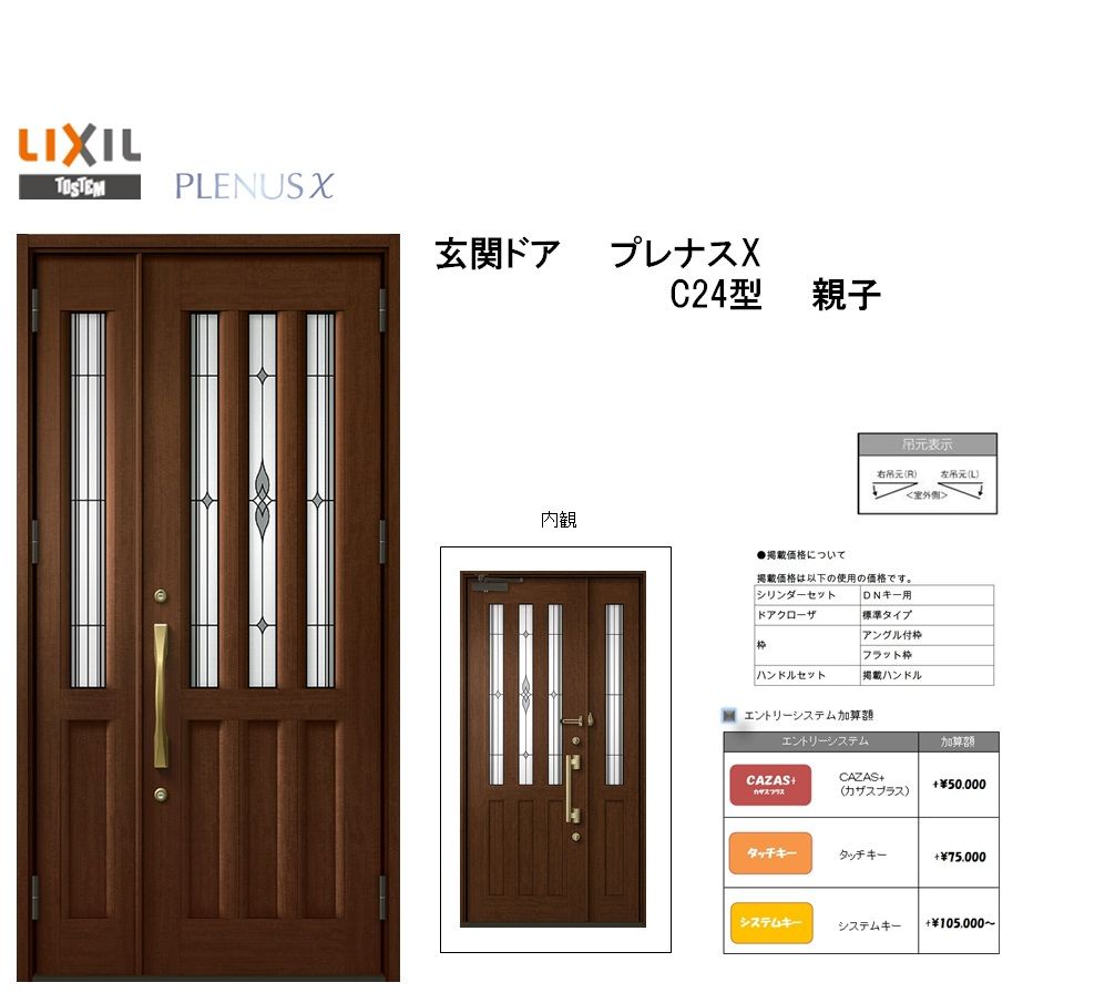 ついに入荷 リクシル 玄関ドア プレナスX C24型 親子 アルミサッシ 窓 LIXIL トステム TOSTEM リフォーム DIY  promist.rs