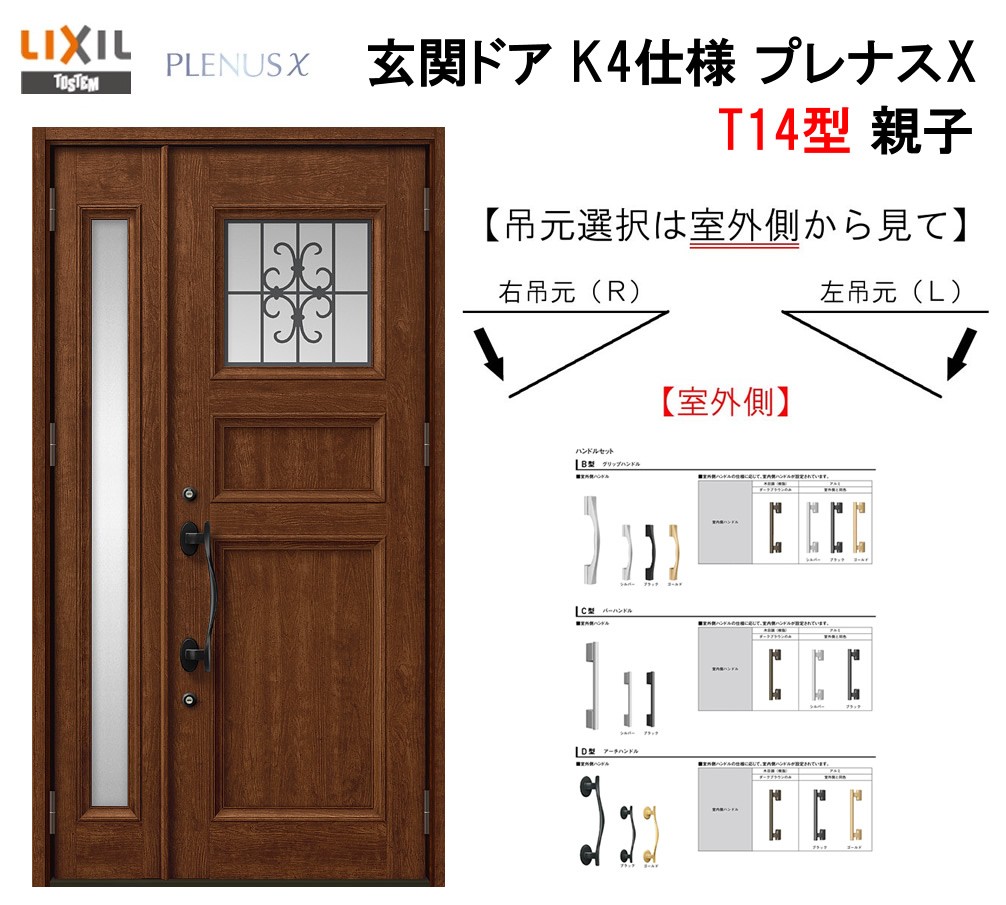 リクシル 玄関ドア プレナスx T14型 親子 アルミサッシ 窓 Lixil トステム Tostem リフォーム Diy Talaberooz Com