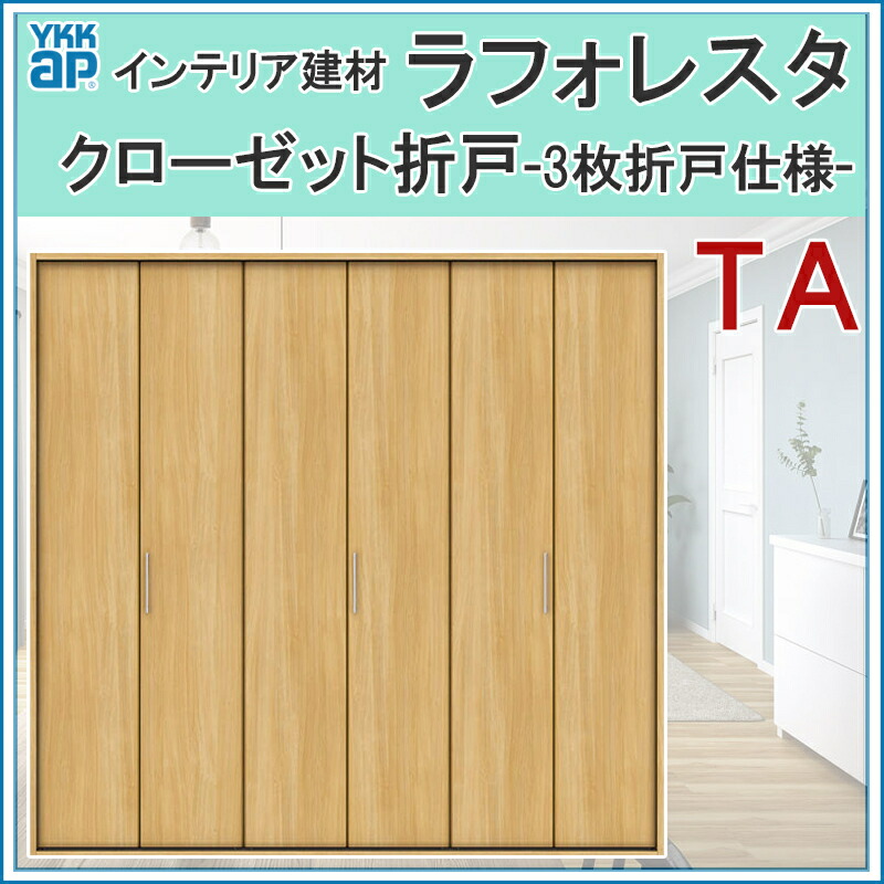 再×14入荷 YKK AP クローゼットドア 3枚折戸 JM ノンケーシング枠 四方枠 24420 [W2445×H2045mm] ラフォレスタ  二方框ミラー付 鏡 YKKap 室内ドア 収納 建具 扉 リフォーム DIY