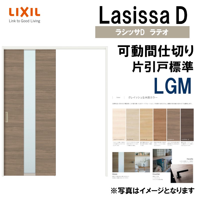 ラシッサdラテオ モビール障屏 年上吊片御引立てアヴェレージ Lgm 16 Lixil 室内引き戸 トステム 室内引き戸 室内建具 建具 引き戸 リフォーム Diy Colegiovictorhugo Cl