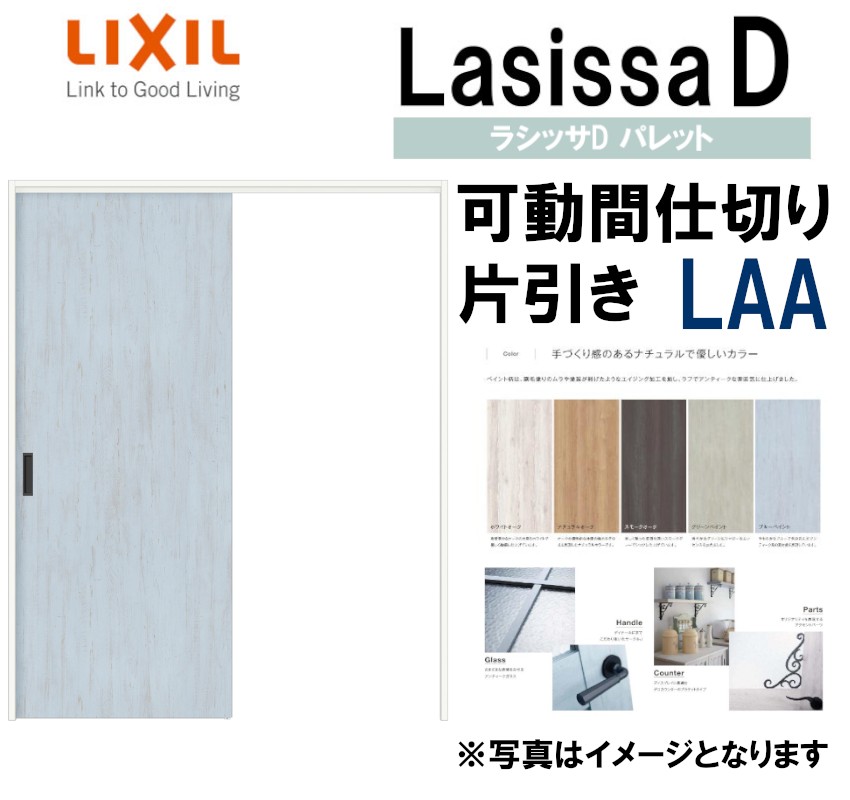 ラシッサdパレット 可動間仕切り 上吊片引き標準 Laa 1623 Lixil 室内引き戸 トステム 室内引き戸 室内建具 建具 引き戸 リフォーム Diy Cgco Org