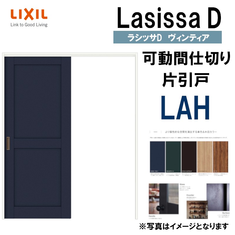 ラシッサdヴィンティア モビールパーティション シニア吊片贔負水平 Lah 1623 Lixil 室内引き戸 トステム 室内引き戸 室内建具 建具 引き戸 リフォーム Diy Colegiovictorhugo Cl