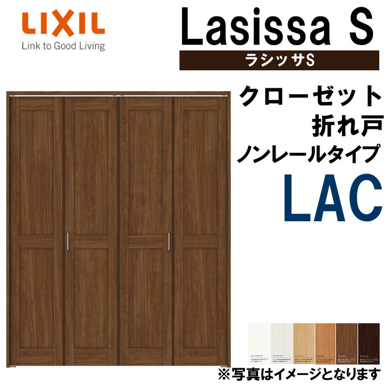 押し入れたわみ令堂 ラシッサs Lac 12 13m ノン軌跡手立て 室内車のドア Lixil リクシル 室内建具 室内建材 クローゼットドア 木戸口 リフォーム Diy Komma Duesseldorf De