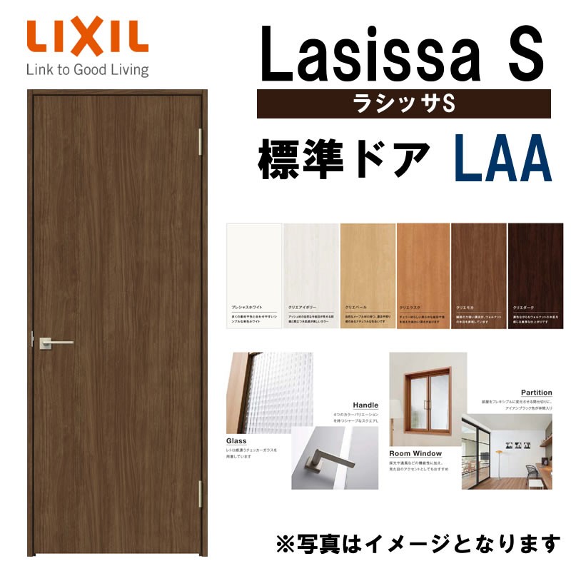 室内ドア ラシッサs 標準ドア Laa 055 06 065 07 00 09lixil 錠付き 錠なし 標準ドア 建具 扉 室内ドア 開き戸 建具 片開きドア おしゃれ 室内ドア 交換 リフォーム Diy Centralelectricals Com