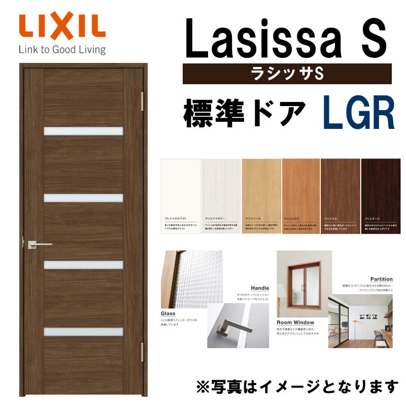 室内ドア ラシッサs 標準ドア Lgr 055 06 065 07 00 09lixil 錠付き 錠なし 標準ドア 建具 扉 室内ドア 開き戸 建具 片開きドア おしゃれ 室内ドア 交換 リフォーム Diy Lunarhomesdurgapur Com