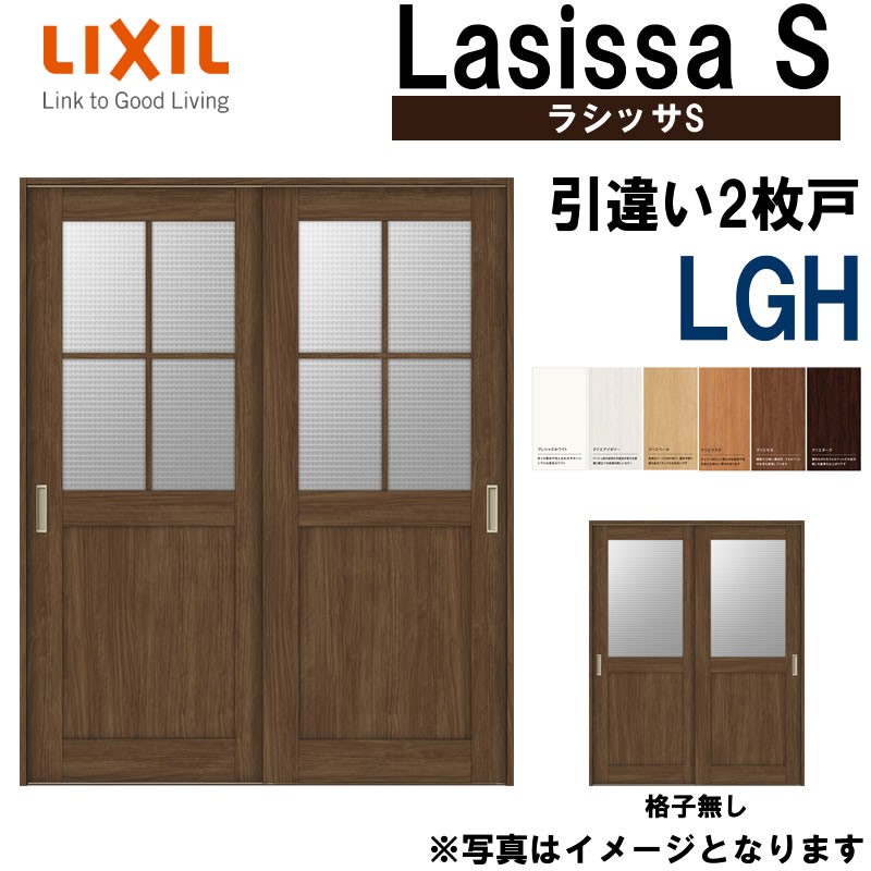 Lixil ラシッサs 引違い2枚戸 Lgh 16 10 Vレール仕様 室内引戸 トステム 室内建具 建具 室内建材 引き戸 扉 リフォーム Diy Cgco Org