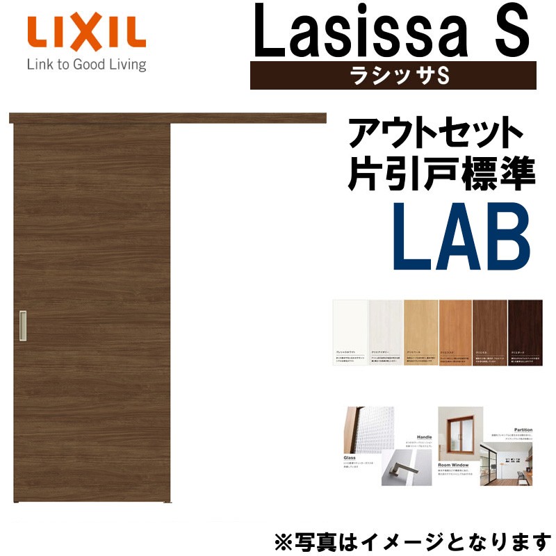 ラシッサs アウトセット片お引立て度合い Lab 13 16 10 Lixil 家桜インサイド引戸 トステム 室内建具 建具 室内建材 引き戸 乗車口 リフォーム Diy Cannes Encheres Com