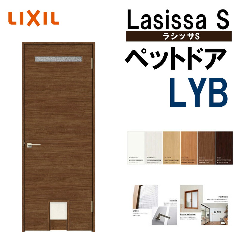 室内ドア ペットドア Lyb 07 W780mm H23mm ラシッサs Lixil 室内建具 建具 室内建材 ドア 扉 リフォーム Diy Lunarhomesdurgapur Com