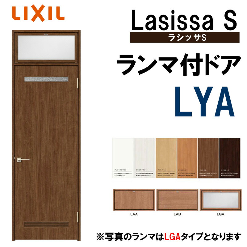 室内ドア ランマ付ドア Lya 0724 W780mm H2400mm ラシッサs Lixil 室内建具 室内建材 ドア 扉 リフォーム Diy Cgco Org