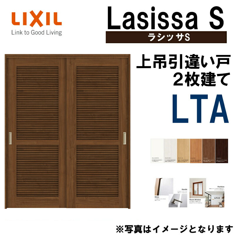 ラシッサs 上吊引違い2枚戸 Lta 16 10 ケーシング仕様 室内引戸 トステム 室内建具 建具 室内建材 引き戸 扉 リフォーム Diy Onpointchiro Com