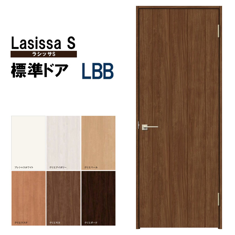 楽天市場】室内ドア ラシッサS 標準ドア LAA 05520・0620・06520・0720・0820・0920LIXIL 錠付き/錠なし 標準ドア  建具 扉 室内ドア 開き戸 建具 片開きドア おしゃれ 室内ドア 交換 リフォーム DIY : 建くるショップ