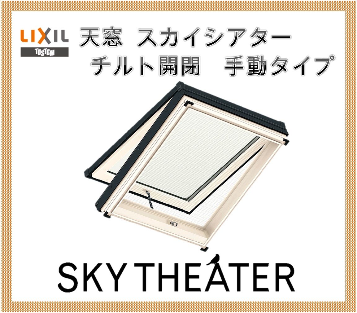 明り採り 雲井演舞場 Tt手動表現スタイル Lixil アルミサッシ トステム Tostem ウィンドー 真っ先電灯 リクシル リフォーム Diy Cannes Encheres Com