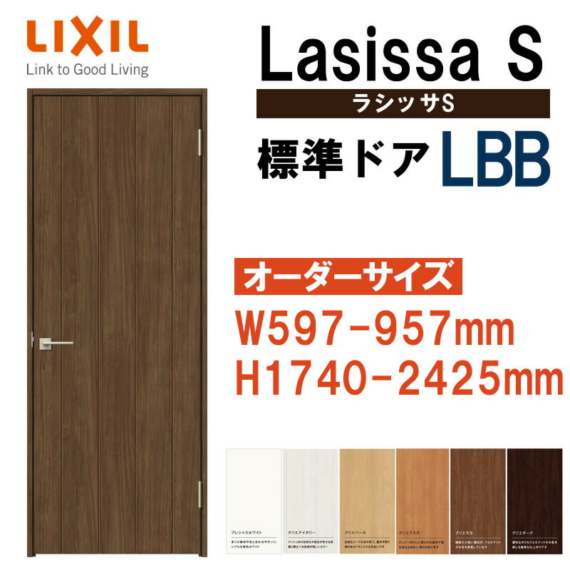 LIXIL ラシッサシリーズ ドア枠 MM色 tokudoorlbb.jpg