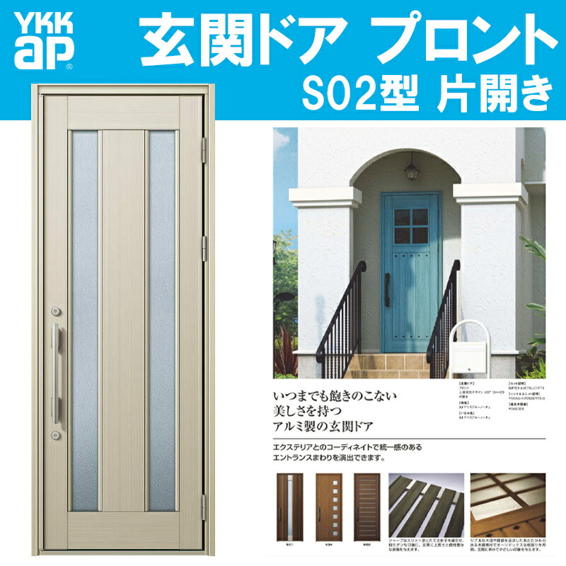 玄関ドア プロント S02型 W872mm H2330mm 手動錠 スリット採光デザイン Ykkap アルミサッシ 玄関引戸 窓 扉 リフォーム Diy Onpointchiro Com