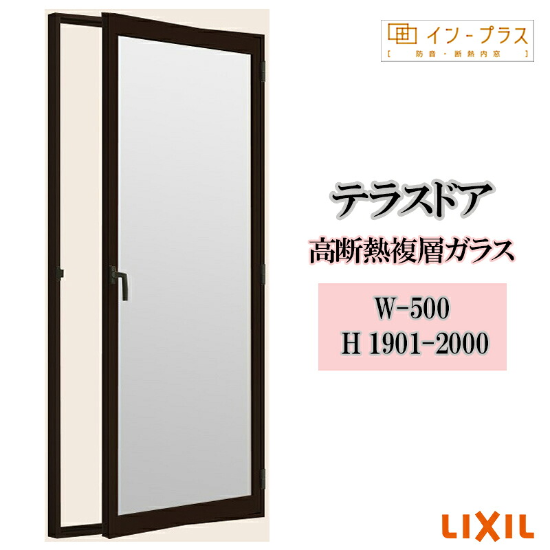 【継続期間中はエントリーでP5倍】二重窓 内窓 リクシル はたご屋足し加える 中庭部屋の入り口 高断熱複層瑠璃 W-500 H1901-2000 脂窓枠 窓 リフォーム DIY 断熱 騒々しい音 凝縮 2重窓 内窓