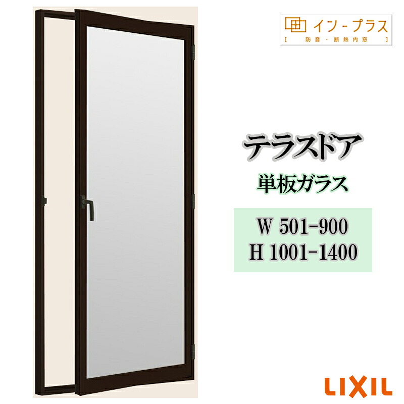 【期間中はエントリーでP5倍】二重窓 内窓 リクシル インプラス テラスドア 単板ガラス W501-900 H1001-1400 樹脂サッシ 窓 リフォーム DIY 断熱 騒音 結露 2重窓 内窓｜建くるショップ 31,525円